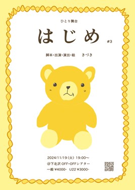 きづき ひとり舞台「はじめ」#3