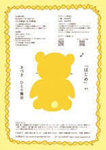 きづき ひとり舞台「はじめ」#3チラシ裏