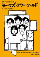 循環沙丘「シー・ワズ・アワー・ワールド」