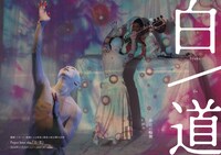 Project Lotus idea「白/道」