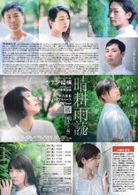 ウテン結構 3rd season第一弾 第一回番外公演「晴耕雨読」チラシ裏