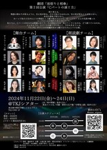 雨宿りと相傘「Cパートの演じ方」チラシ裏