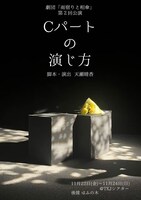 雨宿りと相傘「Cパートの演じ方」