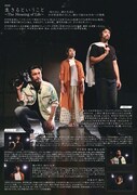 音楽劇「生きるということ ～The Meaning of Life～」チラシ