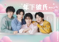舞台「年下彼氏～君のとなりで～」
