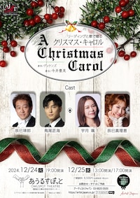 リーディングと歌で贈る クリスマス・キャロル