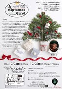 「リーディングと歌で贈る クリスマス・キャロル」チラシ裏