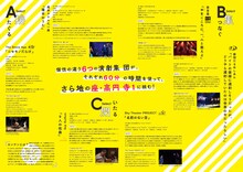 「カンテン『The Foundations』Final.」チラシ