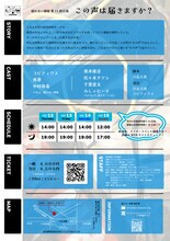 寝れない部屋 第11回公演「この声は届きますか？」チラシ裏