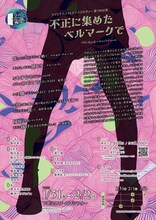 ドアとドアノブとドアノブカヴァー 第7回公演「不正に集めたベルマークで」チラシ裏