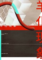 ビーバー、ラムネ瓶をかじる 第弐回公演「羊化現象」