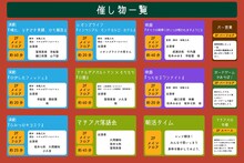 「マチルダアパルトマンの年忘れおたのしみ会」催し物一覧