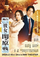 舞台「もしも彼女が関ヶ原を戦ったら」キービジュアル