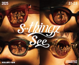 s**t kingz「See」