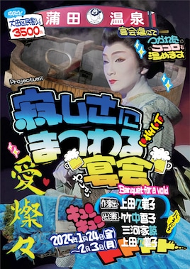 Projectumï「寂しさにまつわる宴会」