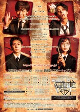 舞台「クレイジーレイン」チラシ裏