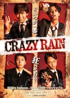 舞台「クレイジーレイン」