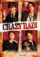 舞台「クレイジーレイン」チラシ表