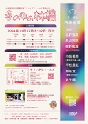 大旅軍団 第3回酒公演「手の中の林檎」チラシ裏