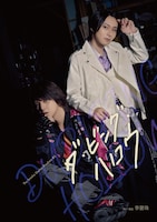 The Smoke Shelter Produce #3「ダ・ビング・ハロウ」