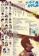 グワィニャオン2024年本公演「ゴーギャンおやじ2」チラシ裏