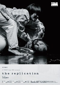 世界劇団「the replication」