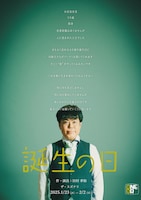 ONEOR8「誕生の日」