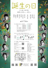 ONEOR8「誕生の日」チラシ裏