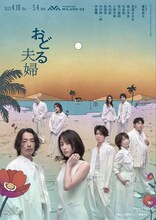 Bunkamura Production 2025「おどる夫婦」ビジュアル