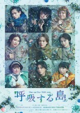 One on One 36th note「呼吸する島」メインビジュアル