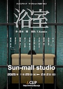 ジェイ.クリップ ワークショップ公演 Vol.1「浴室」チラシ表