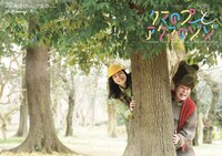 OFFICE SHIKA CHILDHOOD「クマのプーとアクマのゾゾ」