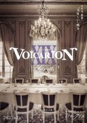プレミア音楽朗読劇VOICARION XIX「スプーンの盾」ビジュアル