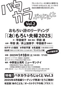 パタカラぷろじぇくとVol.2 おもろい詩のリーディング「（お）もろい夫婦2025」
