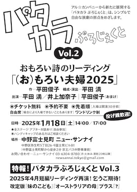 パタカラぷろじぇくとVol.2 おもろい詩のリーディング「(お)もろい夫婦2025」