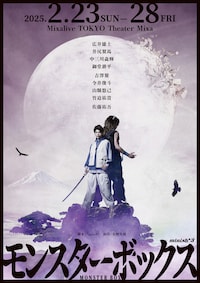 minish*3「モンスターボックス」