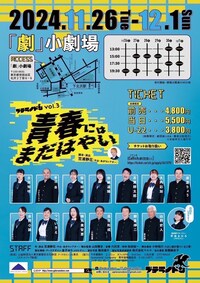 プテラノドン vol.3「青春にはまだはやい」