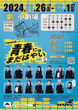 プテラノドン vol.3「青春にはまだはやい」