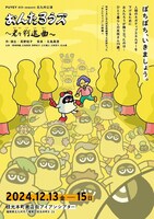 PUYEY 6th season「おんたろうズ～老々行進曲～」