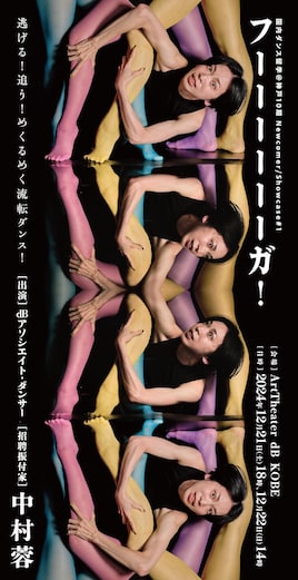 国内ダンス留学@神戸10期 Newcomer/Showcase#1 中村蓉「フーーーーーーガ！」