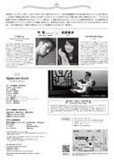 Music Program TOKYO シアター・デビュー・プログラム 平常×萩原麻未「ロミオとジュリエット」チラシ裏