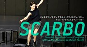 ドレスデン・フランクフルト・ダンスカンパニー「SCARBO（スカルボ）」ビジュアル
