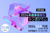 EPAD 2024年度事業報告シンポジウム