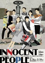 CoRich舞台芸術！プロデュース【名作リメイク】「イノセント・ピープル～原爆を作った男たちの65年～」チラシビジュアル表