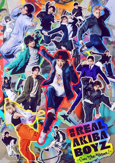 舞台「REAL AKIBA BOYZ～Over The Future!～」