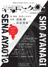 ツーマンプレイ「キアロスクーロ -古典落語『死神』より-」ビジュアル