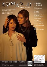 ツーマンプレイ「キアロスクーロ -古典落語『死神』より-」ビジュアル