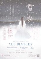 スターダンサーズ・バレエ団「オール・ビントレー」