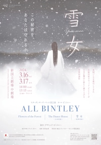 スターダンサーズ・バレエ団「オール・ビントレー」