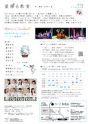 青☆組「星降る教室」チラシ裏